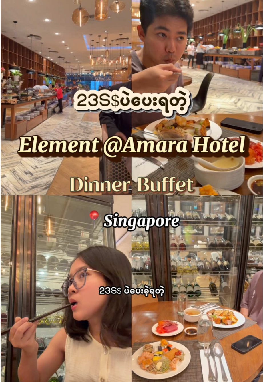 @tastesoflife7 23S$ပဲပေးရတဲ့ Singapore  က Hotel buffet #creatorsearchinsights #c…