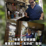 @zaobaosg 有些地方，吃着吃着，就成了回忆。陪伴几代食客57年的“无牙叔食堂”，即将于9月18日结束营业。随《联合早报》记者实地走访，听听食客最不舍的是…