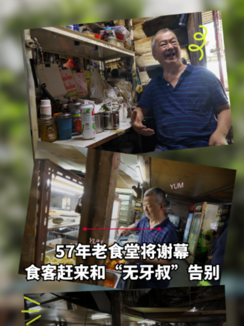 @zaobaosg 有些地方，吃着吃着，就成了回忆。陪伴几代食客57年的“无牙叔食堂”，即将于9月18日结束营业。随《联合早报》记者实地走访，听听食客最不舍的是…
