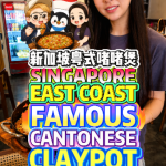 @bibipew SINGAPORE EAST COAST’S FAMOUS CANTONESE CLAYPOT!  CRAB ROE SQUID ORH LU…