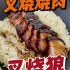 @damuu.bro Found this roasted delight stall in Clementi called **Char Siu Lang**…