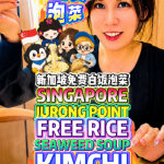 @bibipew SINGAPORE Jurong Point’s NEW Korean Restaurant! FREE Rice, Seaweed Soup…