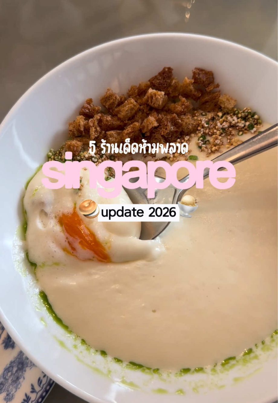 @bombamprd 5 ร้านเด็ดสิงคโปร์ที่ชอบมาก อร่อยทุกร้านน #singaporefood #singapore #…