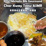 @foodstampsg POV: Michelin Bib Gourmand Char Kway Teow ASMR  越听越上头! 这家米其林必比登推荐的炒…
