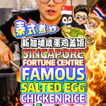 @bibipew SINGAPORE’S FORTUNE CENTRE FAMOUS SALTED EGG CHICKEN RICE  | THAI ZI CH…