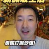 @aze.sg Bukit Panjang的这间泰国Krapow最近吃了好几次了～ 超有锅气的打抛肉+炒饭之王的蛋炒饭+两粒半熟鸡蛋真的太好吃了！ #singa…