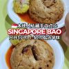 @wat2eatsg Legendary Local Dim Sum Stall That Opens ONLY 3 Hours — Sell Out = Ga…