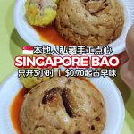 @wat2eatsg Legendary Local Dim Sum Stall That Opens ONLY 3 Hours — Sell Out = Ga…