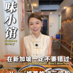 @user5251273127082 在新加坡一定不要错过Yumi推荐的这三碗粉#新加坡 #新加坡美食#贵州美食 #新加坡中餐 …