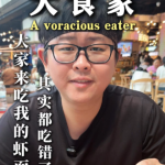 @dashijiabigprawnmee 大家来吃的我的虾面  其实都吃错了#新加坡美食 #攻略 #美食推荐 #新加坡 #大大大虾面 #大食家 …