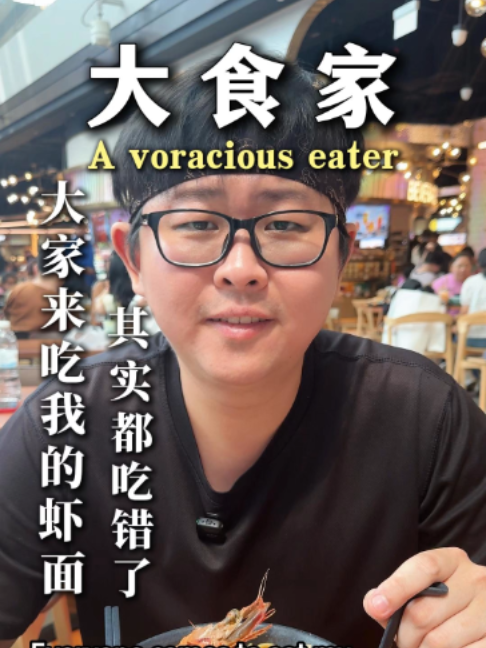 @dashijiabigprawnmee 大家来吃的我的虾面  其实都吃错了#新加坡美食 #攻略 #美食推荐 #新加坡 #大大大虾面 #大食家 …