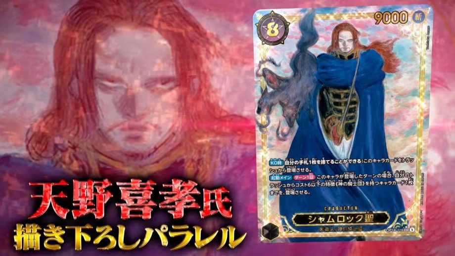‘One Piece Card Game’ Is Collaborating With ‘Final Fantasy’s Best Artist ‘One Piece Card Game’ Is Collaborating With ‘Final Fantasy’s Best Artist