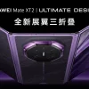Huawei’s Mate XT 2’s biggest achievement isn’t the tri-fold itself, but the chipset inside