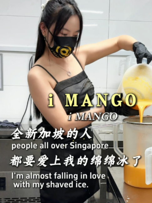 @imango39 全新加坡的人   都要爱上我的绵绵冰了#新加坡美食 #甜品 #绵绵冰 #新加坡 #美食推荐 …