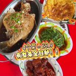 @baojiesg 一整条鱼+排骨+煎蛋+青菜，只要29.9，藏在后港居民区！ #新加坡美食 #singapore #hougangfood #sgzichar…