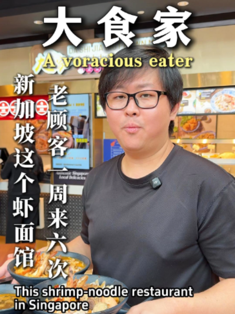 @dashijiabigprawnmee 新加坡这个虾面馆  老顾客一周来六次#新加坡 #大食家 #美食推荐 #餐饮人 #新加坡美食 …