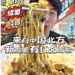 @richard.sarawak 在313食阁发现来自中国北方的打卤面！这是一种很多卤汁和料盖在面上的做法～爱吃粘乎乎面条的人应该会喜欢！食量大的人听重点，可以…