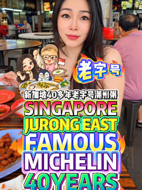 @bibipew SINGAPORE JURONG EAST’S FAMOUS 40+ YEAR-OLD TEOCHEW PORRIDGE SPOT!  MIC…