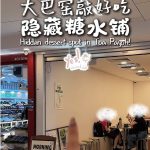 @ernyumiko ｜Toa Payoh竟然藏着那么好吃的糖水铺！！！ 我竟然现在才懂大巴窑有这间宝藏糖水铺 环境很舒服，可以安静坐上一整天诶！ 【Yes! …