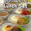 @ernyumiko ｜新加坡这家.9 Lunch Set，好吃又大份！！！ 竟然在新加坡吃到.9的Lunch Set 还有我最爱的咸蛋鸡丁饭 【Soo…