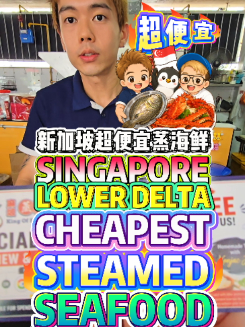 @bibipew SINGAPORE LOWER DELTA CHEAPEST STEAMED SEAFOOD S.90 SEA BASS, S K…