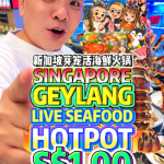 @bibipew SINGAPORE GEYLANG’S CRAZIEST LIVE SEAFOOD HOTPOT with marcus chin  S …