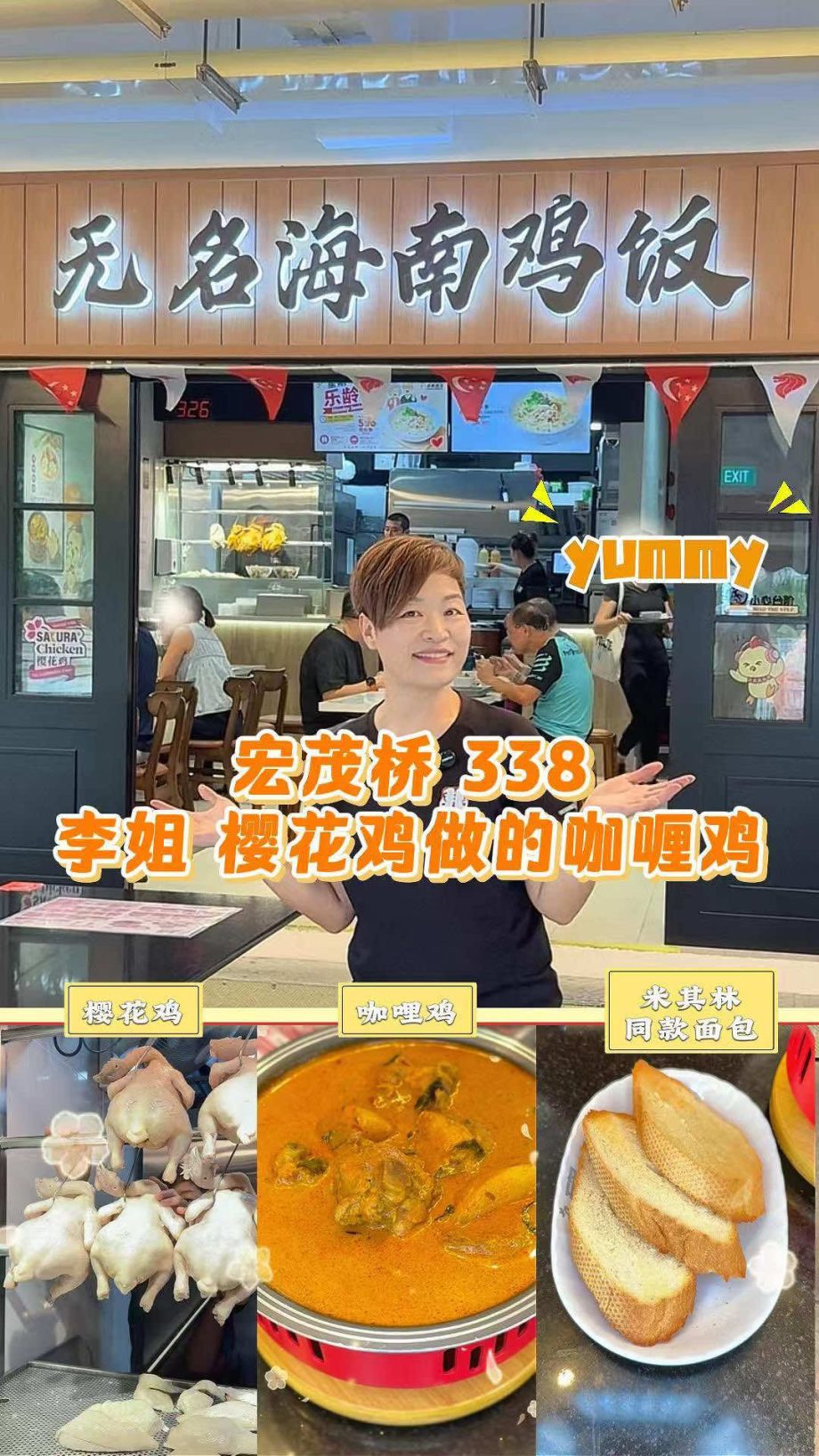 @jjcherli 新加坡红茂桥有好吃的咖喱鸡你吃过吗 自家熬制咖喱酱 选用新鲜樱花鸡 每日现熬鸡汤炖煮 香料香气直接拉满 鸡肉软糯入味，汤汁浓郁金黄 吃法多样…