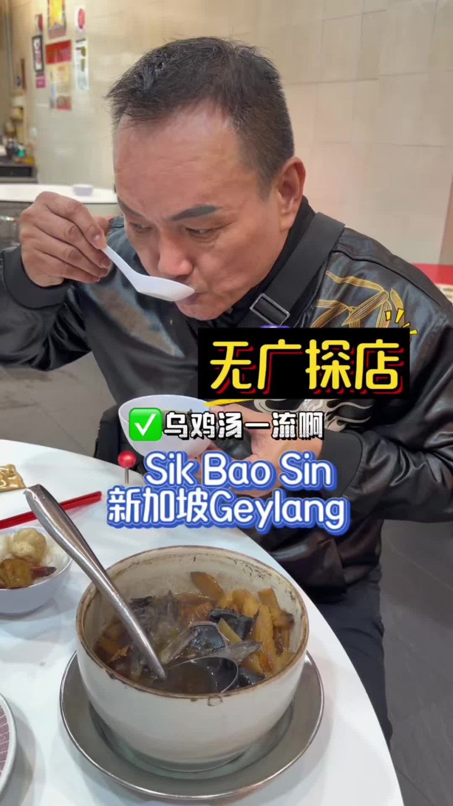 @datosamlee 来新加坡..“吃饱先” 乌鸡汤，松鱼头、特别好吃  #新加坡美食 …