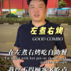@zzyk7666 在左煮右烤吃自助餐  我巴不得顾客多吃点#新加坡 #新加坡美食 #自助餐 #美食推荐 #老板日常 …