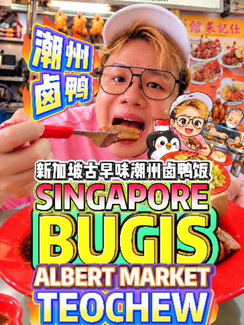 @bibipew SINGAPORE BUGIS ALBERT CENTRE’S OLD-SCHOOL TEOCHEW BRAISED DUCK RICE?! … @bibipew SINGAPORE BUGIS ALBERT CENTRE’S OLD-SCHOOL TEOCHEW BRAISED DUCK RICE?! …