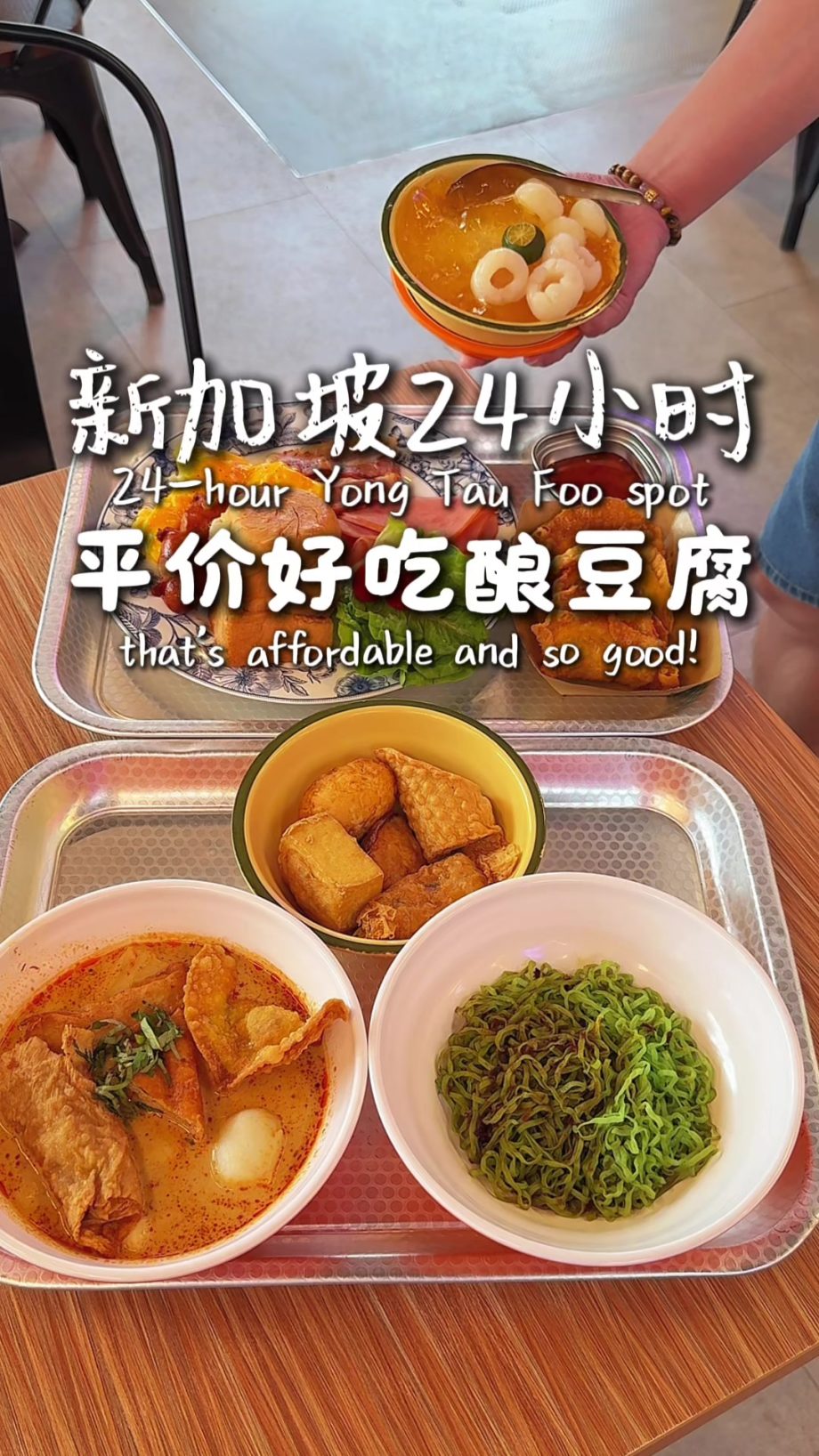 @ernyumiko ｜一星期吃了三次的酿豆腐！！！被惊艳到了 24小时都在营业，半夜肚子饿又多一个选择了～ 【505 Niang Dou Foo】  21 H…
