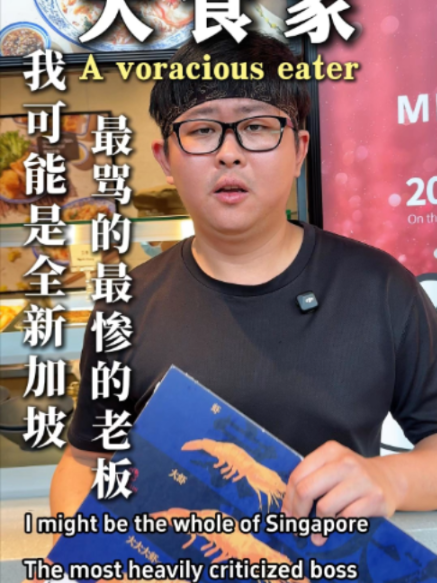 @dashijiabigprawnmee 我可能是全新加坡被骂的最惨的老板#新加坡 #新加坡美食 #大食家 #餐饮人 #美食推荐 …