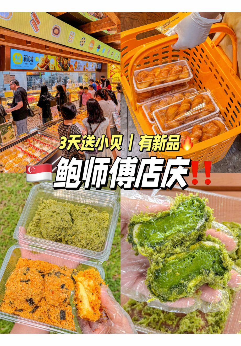 @xiaoq_0113 Westgate鲍师傅店庆：3天肉松小贝！！还推新品 这波福利真的很可以！同时还有新品大家可以顺便尝鲜呀～ 10月9日 – 11日  W…