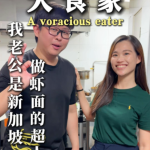 @dashijiabigprawnmee 我老公是新加坡做虾面的超人#新加坡 #新加坡美食 #大食家 #美食推荐 #大虾 …