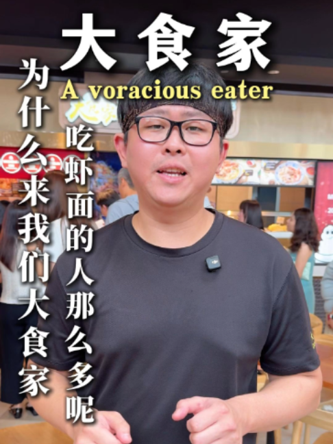 @dashijiabigprawnmee 为什么来我们大食家吃虾面的人那么多呢#新加坡 #新加坡美食#大食家 #美食推荐 #大虾 …