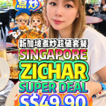@bibipew SINGAPORE ZICHAR S.90 SUPER DEAL!  4 DISHES + CURRY FISH HEAD + FREE…