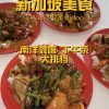 @alanfan753951 新加坡丨半日游美食vlog …