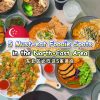 @foodstampsg  5 Must-eat Foodie Spots in the North-East Area 新加坡东北区5家必吃美食~ 1. An…