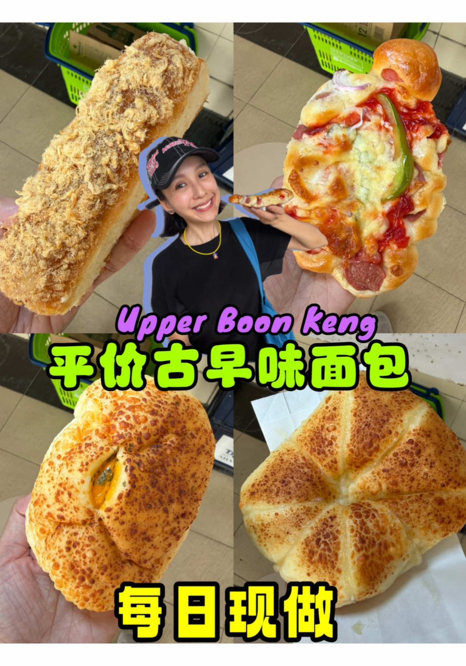 @cheehuaneats Boon Keng食阁|食阁价位、面包店水准! 狠狠买了四款面包只花了8.2!!便宜又好吃是我对Rotitiam的不二平价!真的物超… @cheehuaneats Boon Keng食阁|食阁价位、面包店水准! 狠狠买了四款面包只花了8.2!!便宜又好吃是我对Rotitiam的不二平价!真的物超…