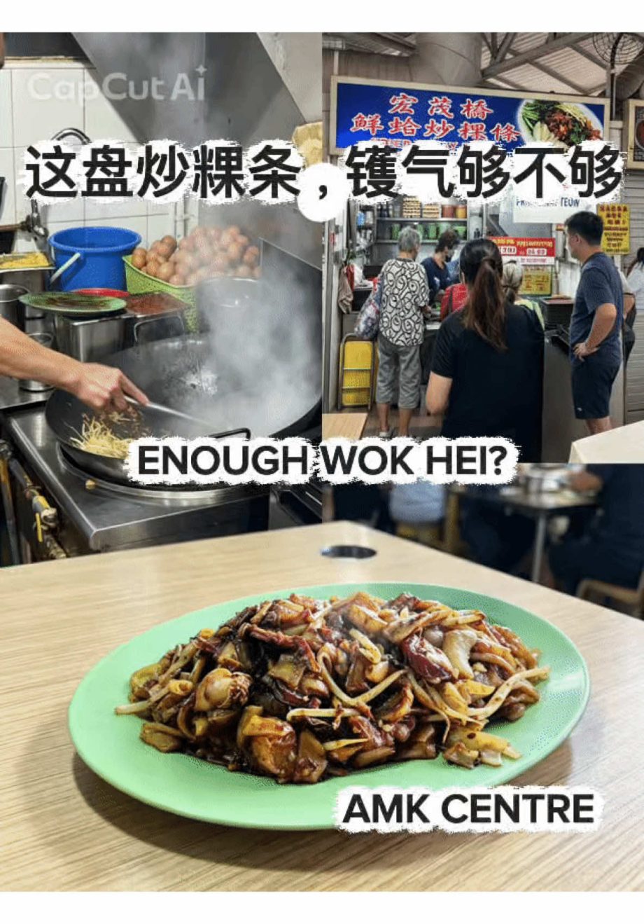 @yolooyhm 这盘炒粿条,镬气够不够? 今天带大家来到宏茂桥中心,试一试这里的炒粿条! 到底有没有我期待的镬气, 香气和锅炒味? 味道如何?值不值得专程… @yolooyhm 这盘炒粿条,镬气够不够? 今天带大家来到宏茂桥中心,试一试这里的炒粿条! 到底有没有我期待的镬气, 香气和锅炒味? 味道如何?值不值得专程…